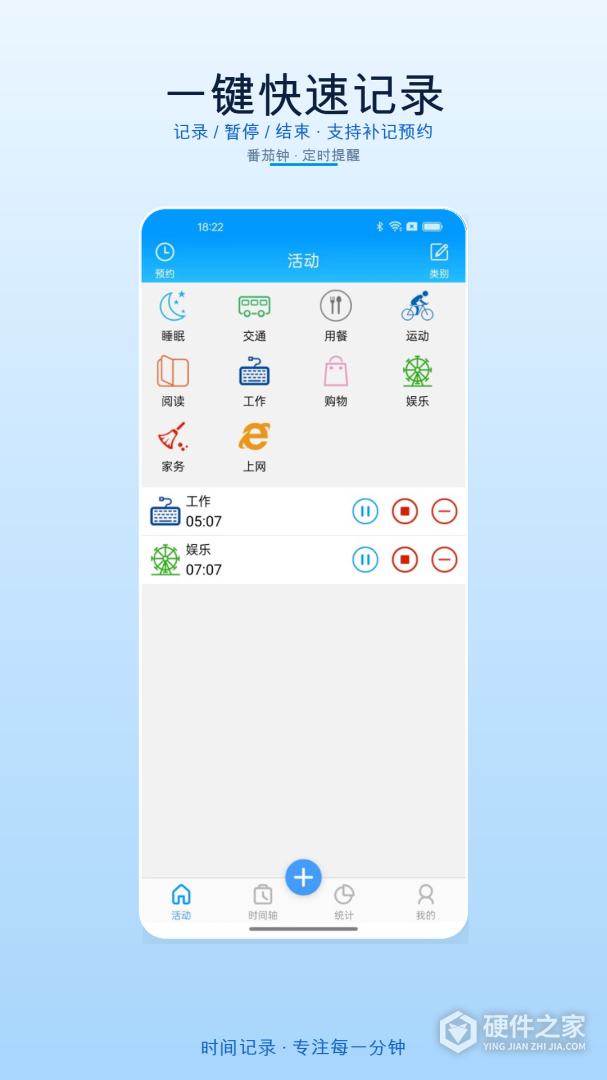 时间记录