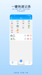 时间记录