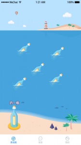 漂流瓶瓶同城版