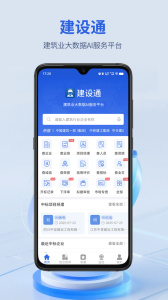 建设通