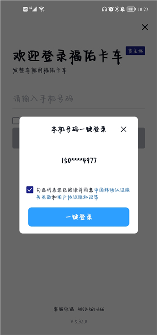 福佑卡车货主版