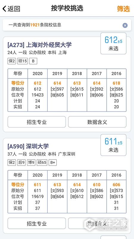 优选志愿