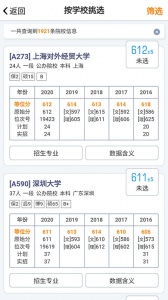 优选志愿