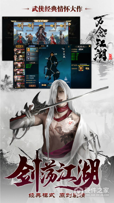 万念江湖手游