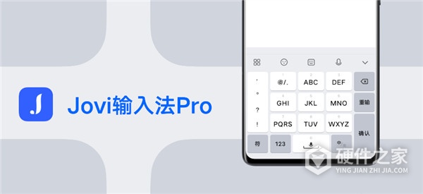 jovi输入法pro是什么
