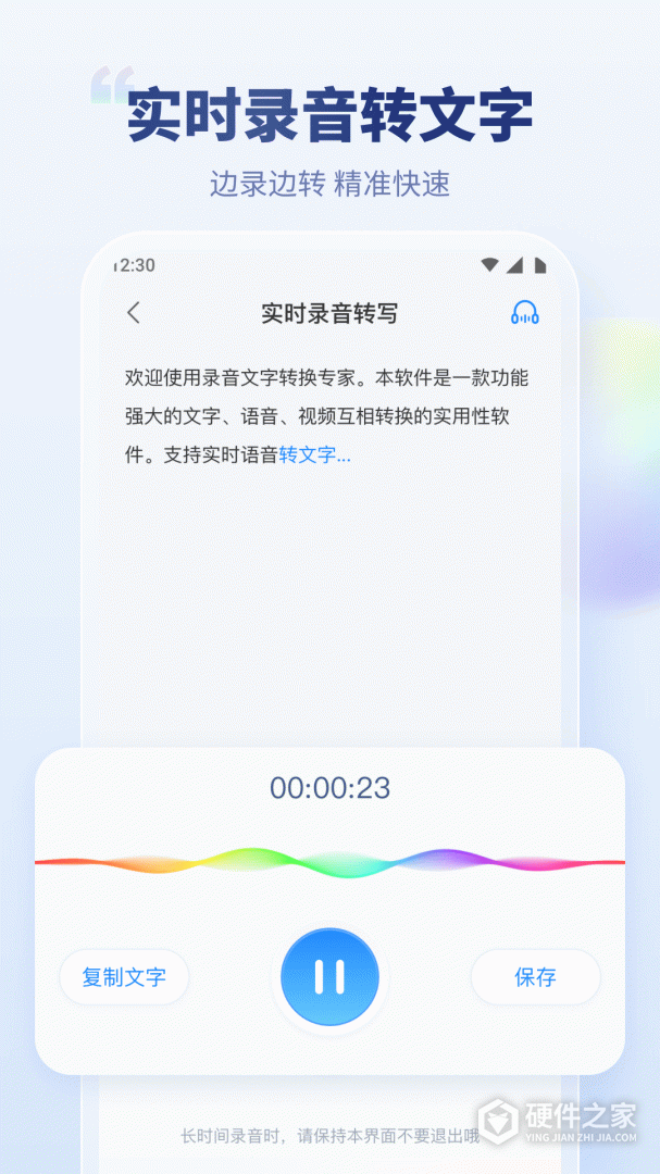 录音文字转换专家