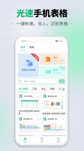 光速手机表格