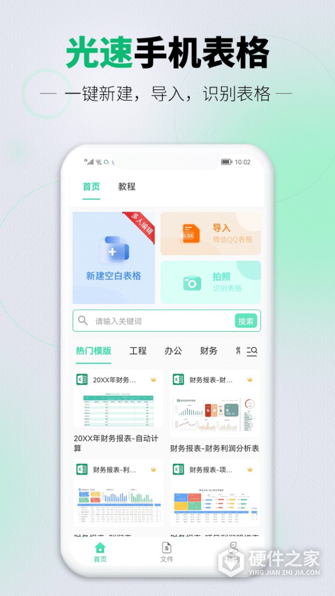 光速手机表格