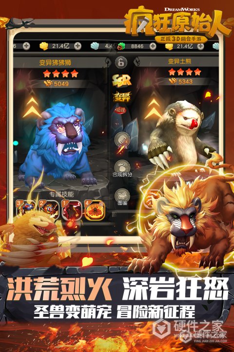 疯狂原始人安卓版