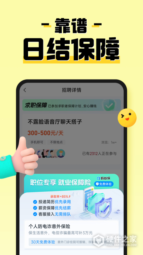 元气兼职