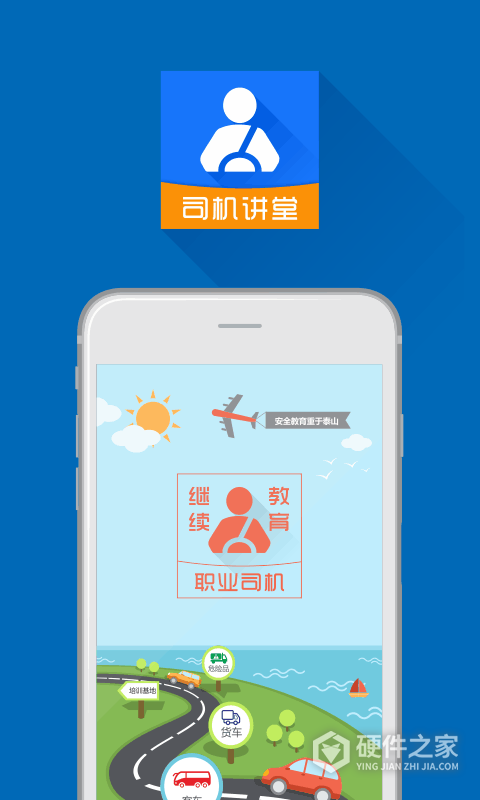 司机讲堂app
