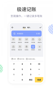 记账鸭