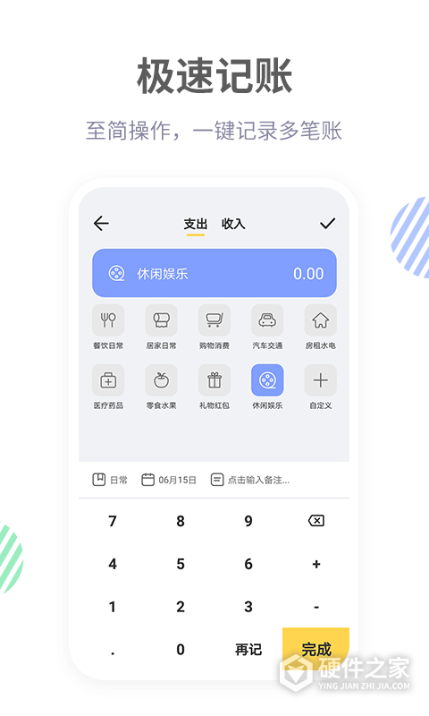 记账鸭app