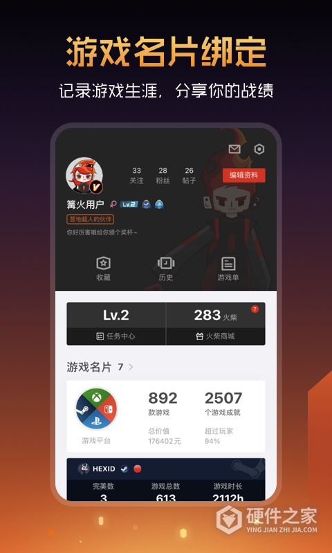 篝火营地