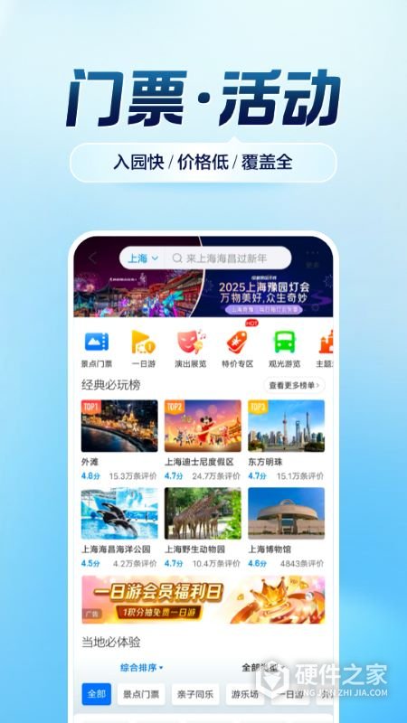 携程旅行关怀版