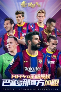 豪门足球风云腾讯版