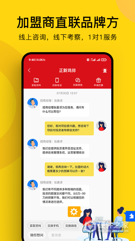 全球加盟网手机客户端