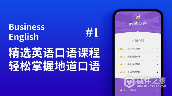 商务英语口语app