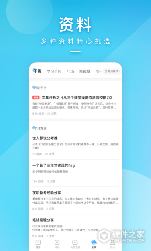 一起公考公务员