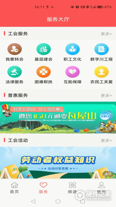 川工之家2024版