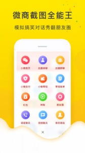 微商截图全能王