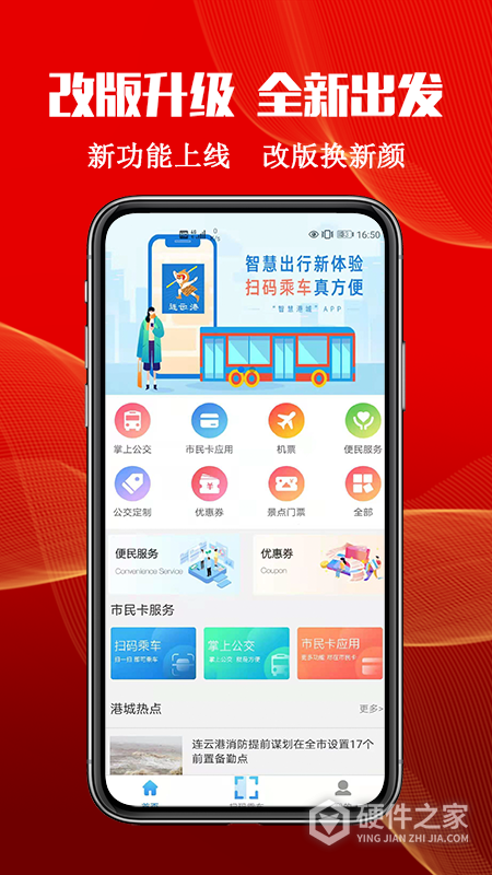 连云港智慧港城app