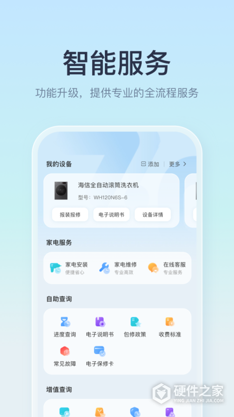 海信聚好看App