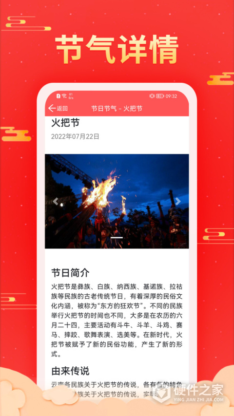 多看日历app