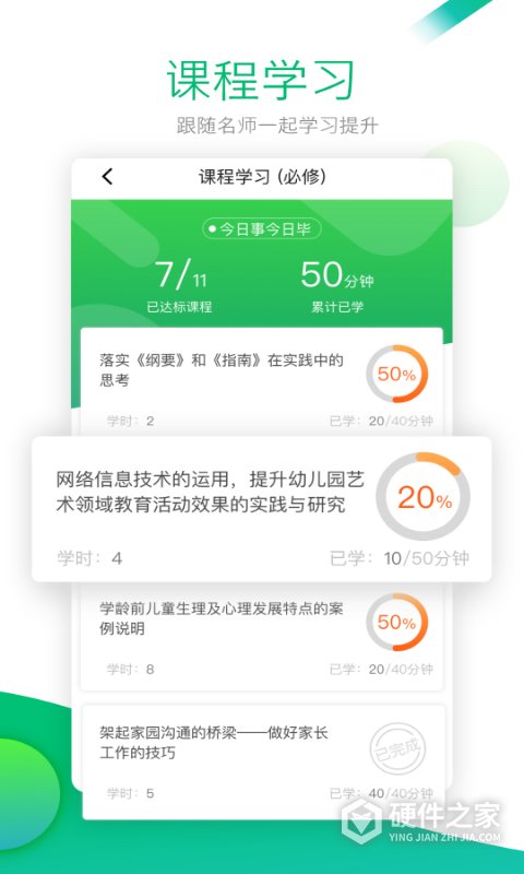 校本课程研修