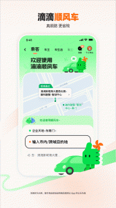 滴滴出行
