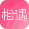 相遇福利版