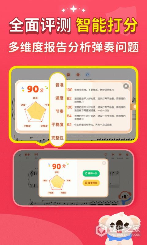 考拉智能陪练app