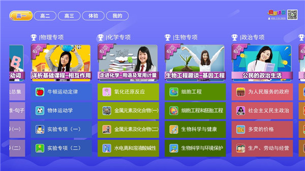 小学同步课堂TV版