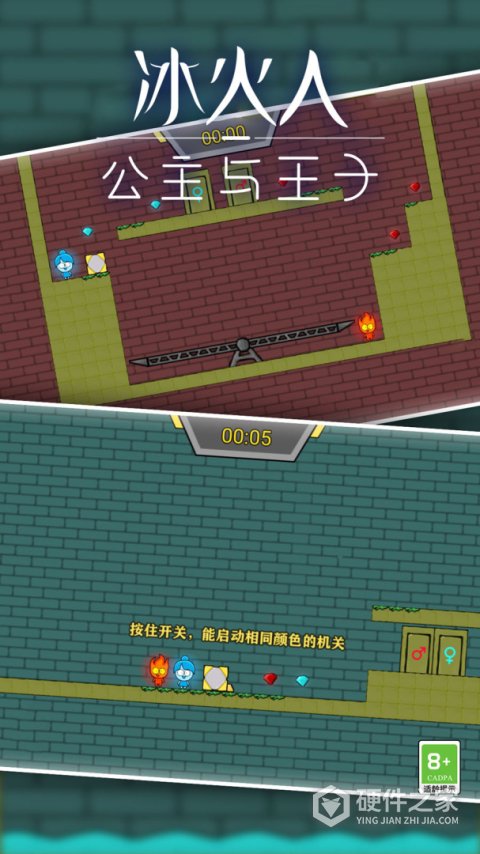 冰火人公主与王子