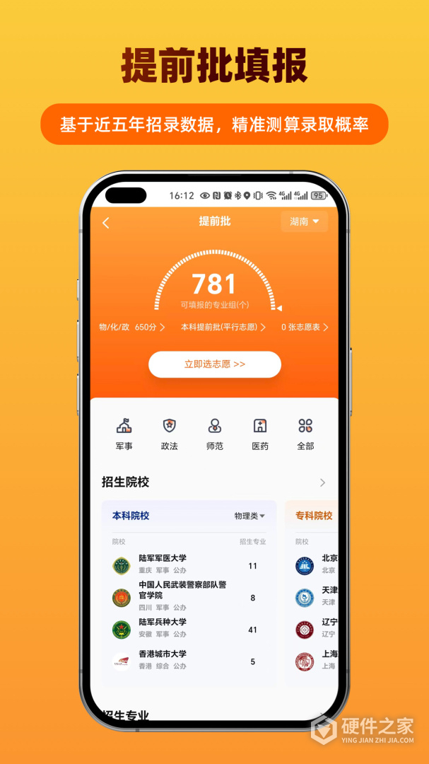 掌上志愿