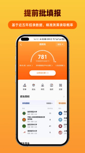 掌上志愿