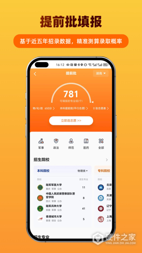 掌上志愿app