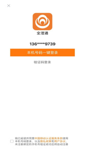全澄通