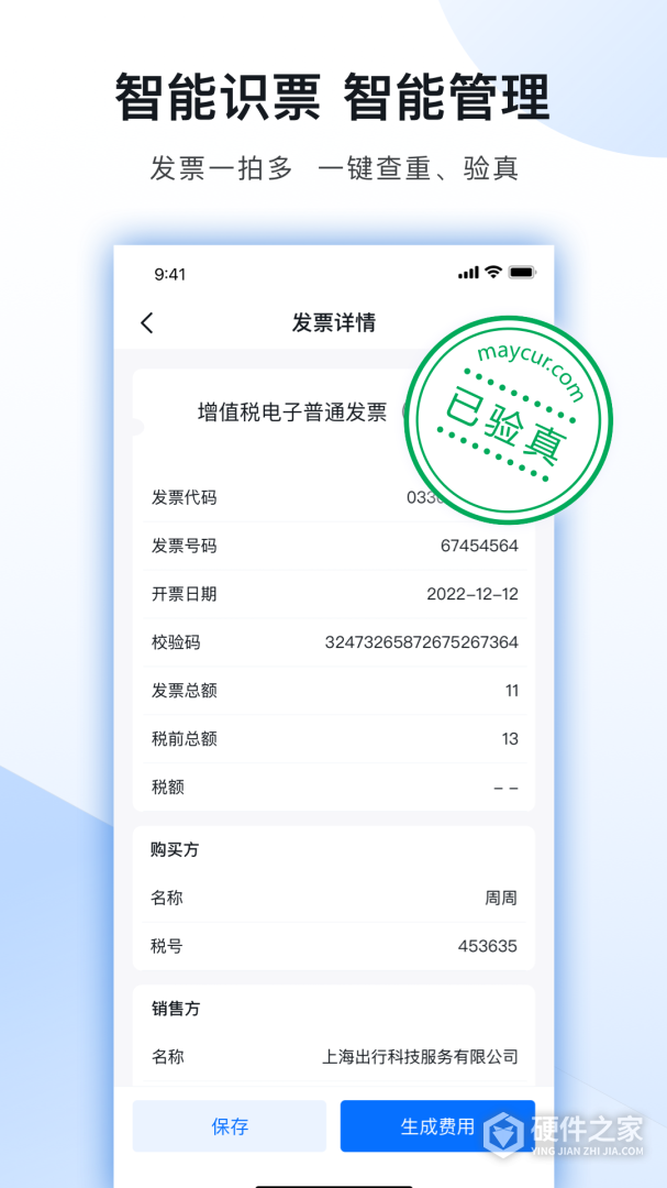 每刻报销