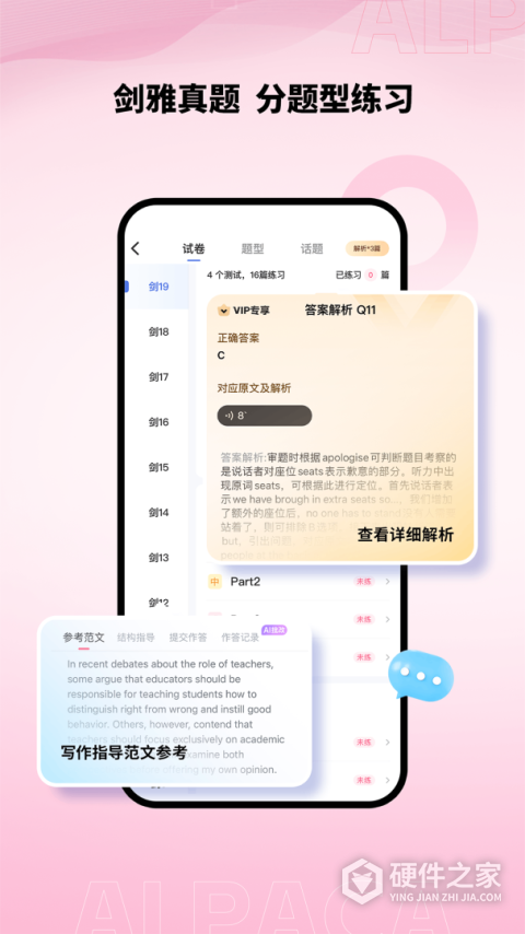 羊驼雅思app