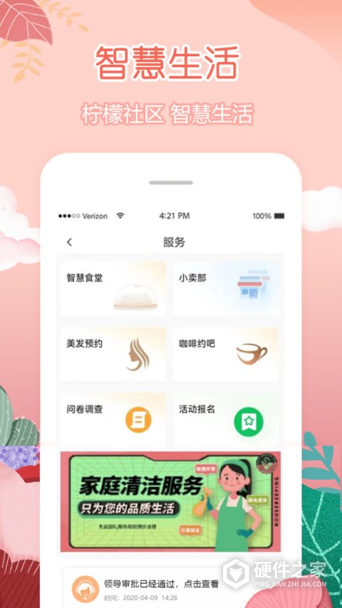 柠檬社区app