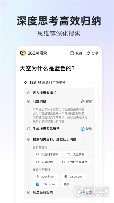 360AI搜索app