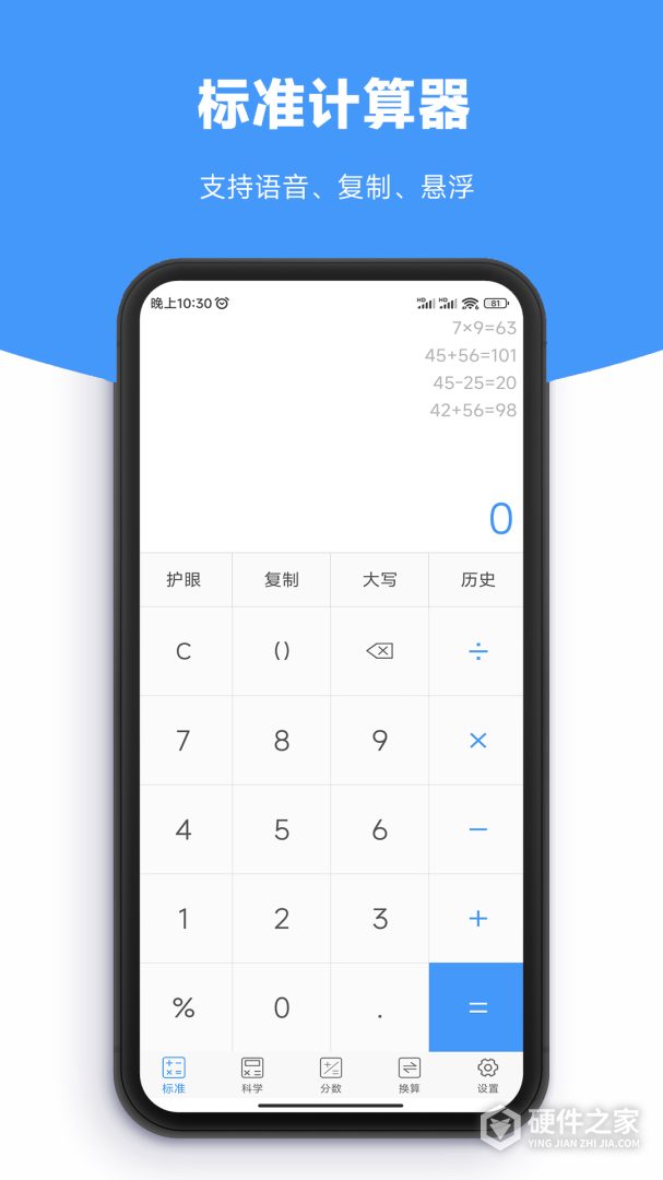 实用计算器