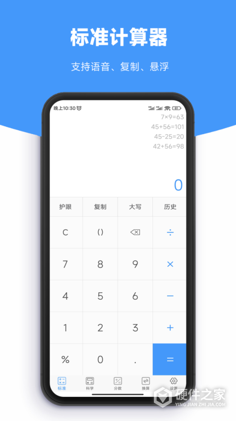 实用计算器