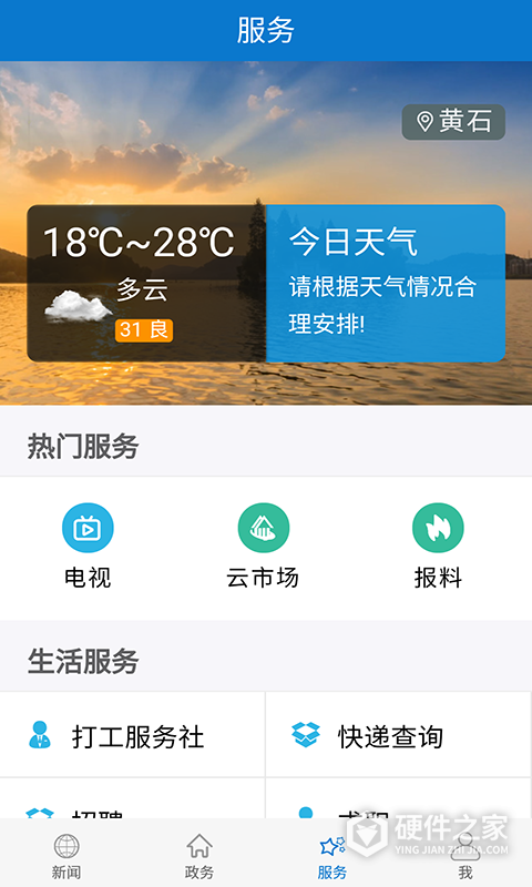 云上黄石app官方版