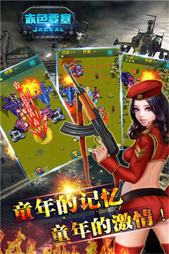 赤色要塞美版