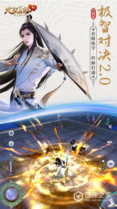 九阴真经3D