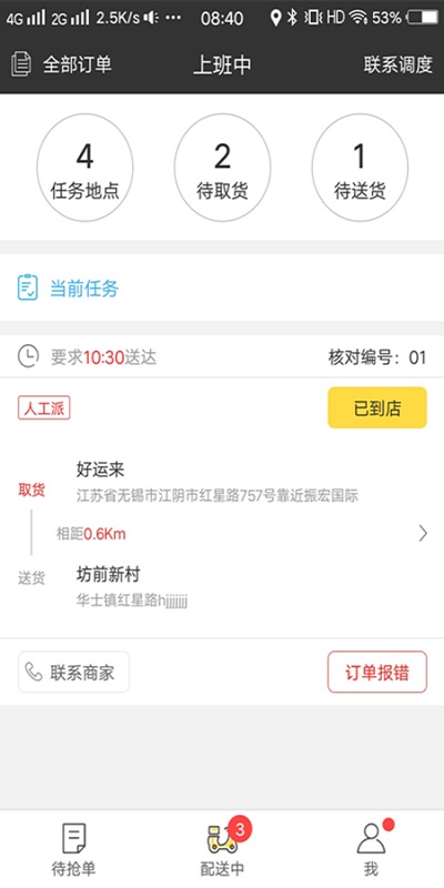 幸福圣骑