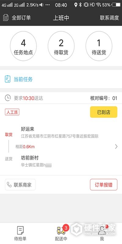 幸福圣骑app