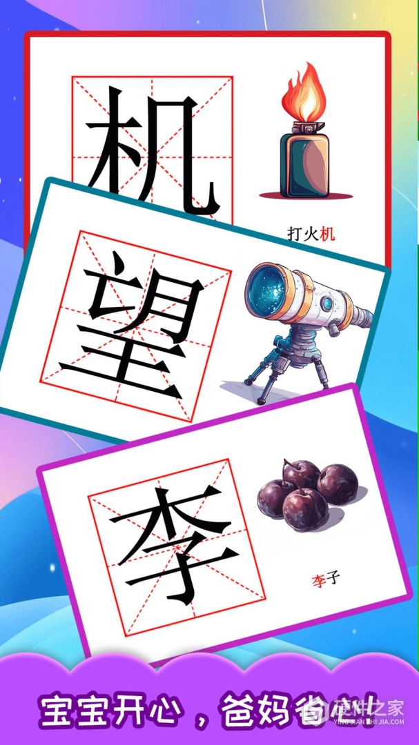 宝宝学汉字